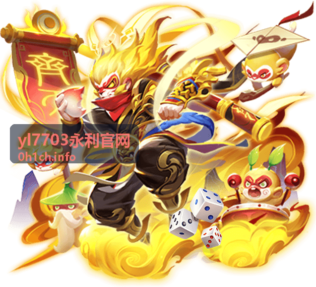 yl7703永利官网 平台服务介绍